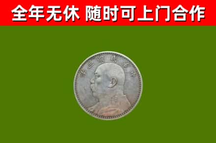 天津市回收袁大头